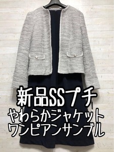 新品☆プチSS♪柔らかツイード楽ちんアンサンブルスーツ♪セレモニーにも〇B946