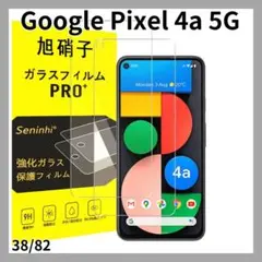 Google Pixel 4a 5G ガラスフィルム 2枚 保護