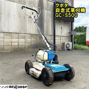 千葉 クボタ 自走式 方面 草刈機 GC-S500 作業幅約500mm リコイル 畦 斜面 傾斜 畔 中古品 ■2624060951