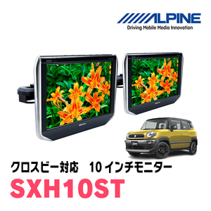 クロスビー(H30/12～現在)用　アルパイン / SXH10ST　10.1インチ・ヘッドレスト取付け型リアビジョンモニター/2台セット