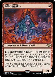 MTG　【Foil】 渋面の溶岩使い　在庫日1枚まで　ホイル　ドミナリア・リマスター　DMR　★他多数出品中