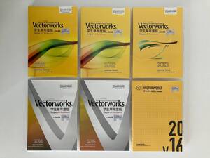 Vectorworks2011〜2016　インストールDVD　学生単年度版