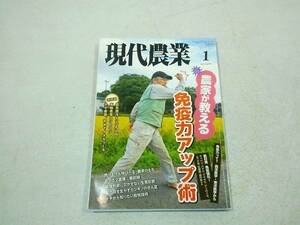 現代農業　2021年1月　免疫力　アップ　免疫強化　キャベツ　バナナ　クリのイガ　ムクナ豆　乳酸菌