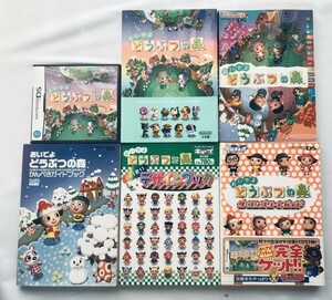 おいでよ どうぶつの森 ザ・コンプリートガイド かんぺきガイドブック なりきりデザインブック NDS 帯 攻略本セット Animal Crossing book