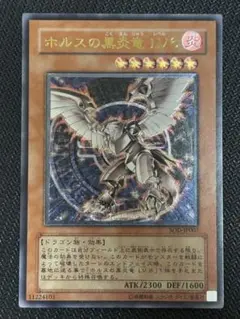 完美品級　ホルスの黒炎竜LV6 レリーフ　遊戯王