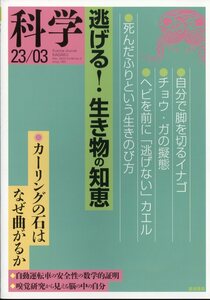 科学 2023年 3月号　岩波書店