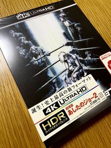 極上美品☆ 4K ULTRA HD あしたのジョー2 Blu-ray