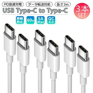 送料無料[1]USB Type-C to C ケーブル 2m 3本セット PD 急速充電 データ転送対応 スマホ iPhone15 充電ケーブル USBコード給電 iPad カメラ