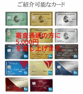 【正規紹介】アメックス 全シリーズ ゴールド ブラック アメリカンエキスプレス キャッシュバック AMEX 審査緩 ブラック外国籍 主婦 歓迎