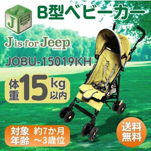 Jeep B型ベビーカー JOBU-15019KH カーキ色 対象体重15kg迄 メンテナンス済み 送料無料 24Hr以内発送