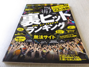 iP! 2015年10月号 裏ヒットランキング 未使用DVD-ROM付録付き 話題の地下ネタ選抜