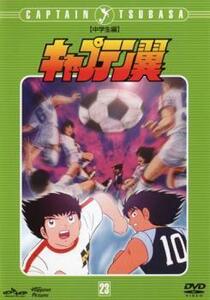 キャプテン翼 中学生編 DISC 23(第105話～第110話) レンタル落ち 中古 DVD