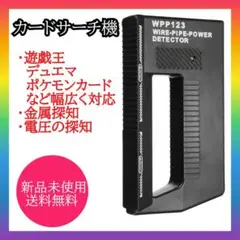 トレーディングカードゲーム 金属探知機 レアカードサーチ 電圧探知機 LED