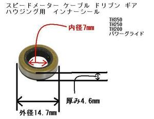 スピードメーター ドリブンギア インナーシール TH350 TH250 TH200 パワーグライド ミッション GM系 シボレー ドライブギア パッキン