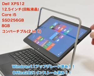 [即決] 回転 液晶 Dell デル XPS 12 Core i5 SSD 256GB 8GB 12.5 インチ 2 in 1 タブレット モード Windows 11 Office 2021 薄型 軽量 PC