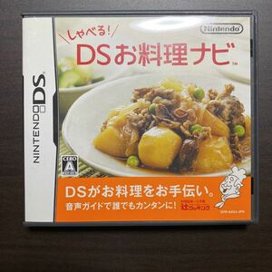 しゃべる!DSお料理ナビ 　Ｅ　DSソフト