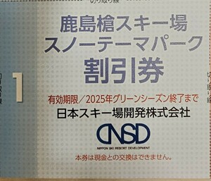 ミニレター85円☆鹿島槍スキー場スノーテーマパーク割引券☆ポケモンスノーアドベンチャーorリフト券☆日本スキー場開発株主優待券