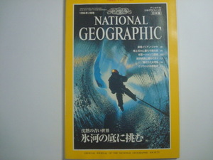 ナショナルジオグラフィック　日本版　1996年2月号