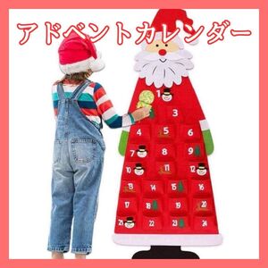 アドベント　フェルト カレンダー クリスマス サンタクロース サンタ イベント