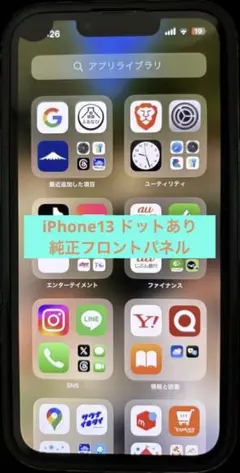 iPhone13 純正パネル　現品限り　画面ドットあり