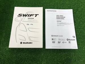 ★2015年9月 SUZUKI SWIFT スズキ スイフト 取扱説明書 取説 MANUAL BOOK FB196★