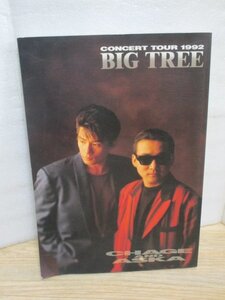 チャゲ＆飛鳥 ツアーパンフレット 1992年「BIG TREE」//江黒真理衣：1992年JAL沖縄キャンペーンCM