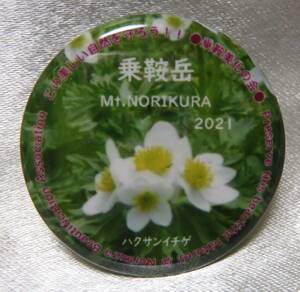 中古★缶バッチ★乗鞍岳★Mt.NORIKURA 2021★ハクサンイチゲ★