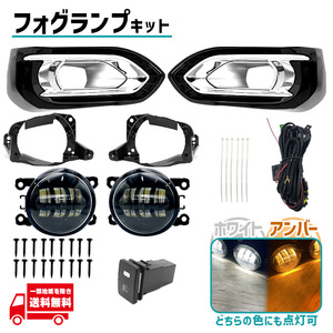 ホンダ フィット フロント LED フォグランプ ホワイト イエロー GK3 GK4 GK5 GK6 左右 フルセット リレー ハーネス スイッチ付 キット