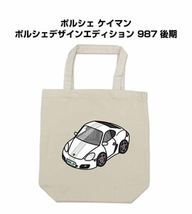 MKJP エコバッグ ポルシェ ケイマン ポルシェデザインエディション 987 後期 送料無料