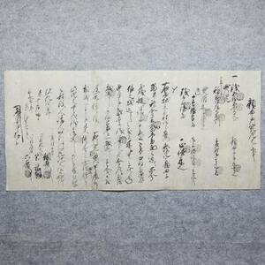 古文書 弘化四年 嘉永七年 頼母子引宛證文之事 上石川村 未解読 詳細不明 新潟県