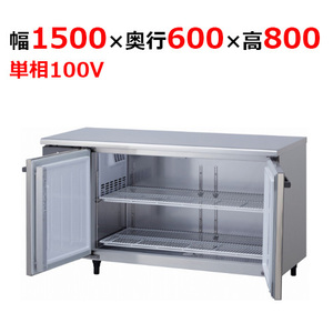 5261CD-NP-EC 【大和冷機】 横型冷蔵庫 幅1500×奥行600×高さ800mm単相100V 【業務用/新品】 【送料無料】