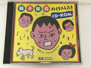 ●○G008 非売品 Macintosh 蛭子能収のイラスト入り CD-ROM○●