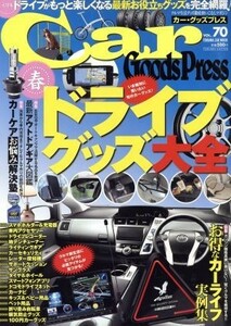 カーグッズプレス(Ｖｏｌ．７０) Ｔｏｋｕｍａ　Ｃａｒ　Ｍｏｏｋ／趣味・就職ガイド・資格