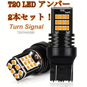 ■T20 7443 LED アンバー オレンジ シングル球 日本車 ウインカー 7440 方向指示器 デイライト ポジション スモール US