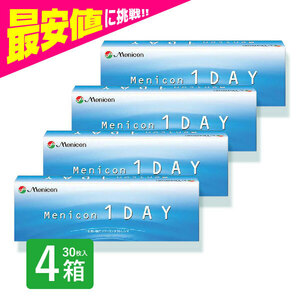 メニコンワンデー 4箱 30枚入 コンタクトレンズ 1day 激安