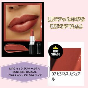 MAC マック ラスターガラス Mull Itover マル イットオーバー 314 リップ