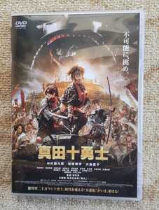 DVD 真田十勇士 中古 中村勘九郎・松坂桃李・大島優子・村井良大・松平健・加藤和樹・大竹しのぶ他