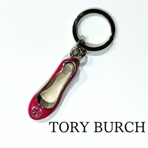 【ほぼ未使用】TORY BURCH トリーバーチ バレエシューズ フラットシューズモチーフ キーホルダー キーリング バッグチャーム ピンク