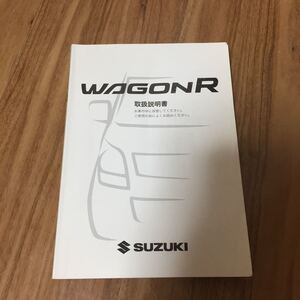 スズキ ワゴンR 取扱説明書 2010年12月