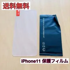 【早い者勝ち❗️】iPhone11 保護フィルム ブルーライトカット