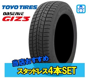 155/80R13 13インチ 4本 オブザーブ　ギズスリー スタッドレス タイヤ トーヨー CH TOYO TIRES OBSERVE GIZ3