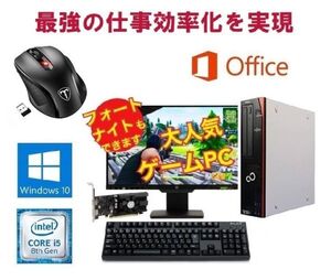 【ゲーミングPC】eスポーツ GeForce GT1030 富士通 D588 SSD:2TB メモリー:8GB 22型モニターセット Windows11対応 無線マウス 5DPIモード