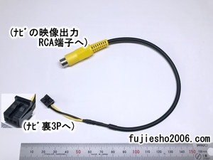 NSZT-W66T　NSZT-Y66T　NZSN-Z66T対応　後席フリップダウンモニター用映像出力コード　(08632-36010)