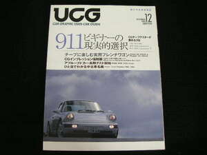 ◆UCG Vol.1◆ポルシェ911ビギナーの現実的選択,チープに楽しむ実用フレンチワゴン