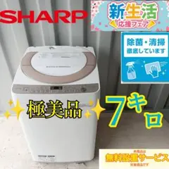 648N　人気モデル  SHARP　洗濯機　7㌔　単身用　家族用