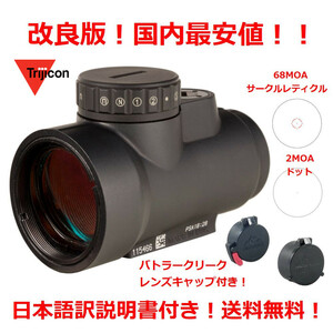 【国内最安】 実物 ・オマケ・JP説明書付き Trijicon MRO HD 【 トリジコン 】 t1 t2 m5 acro ダットサイト eotech aimpoint holosun