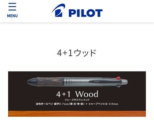 □新品同様□パイロット 4＋1Wood □品番 BKHFW-2SR □ダークブラウン□価格 2,200円(税抜価格 2,000円)