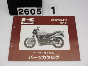 【2605】 ZR750-F1 ZR-7 カワサキ 純正 パーツリスト 表紙擦れ・ページ折れ・日焼けあり