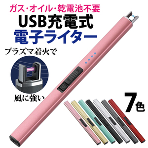 電子ライター USB 充電式 レッド