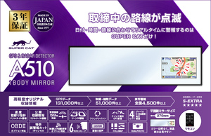 ①希少！★【未使用・開封品】★Yupiteruユピテル●GPS OBDⅡ対応モデル●取締中の路線が点滅●レーダー探知機 スーパーキャット★A510